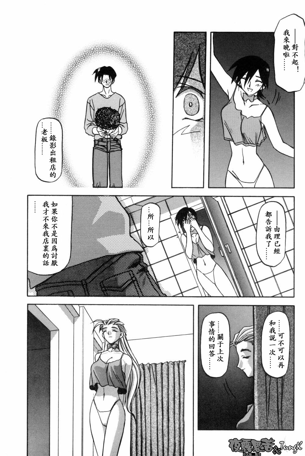 [Sanbun Kyoden] Mado no Nai Heya [Chinese] page 20 full