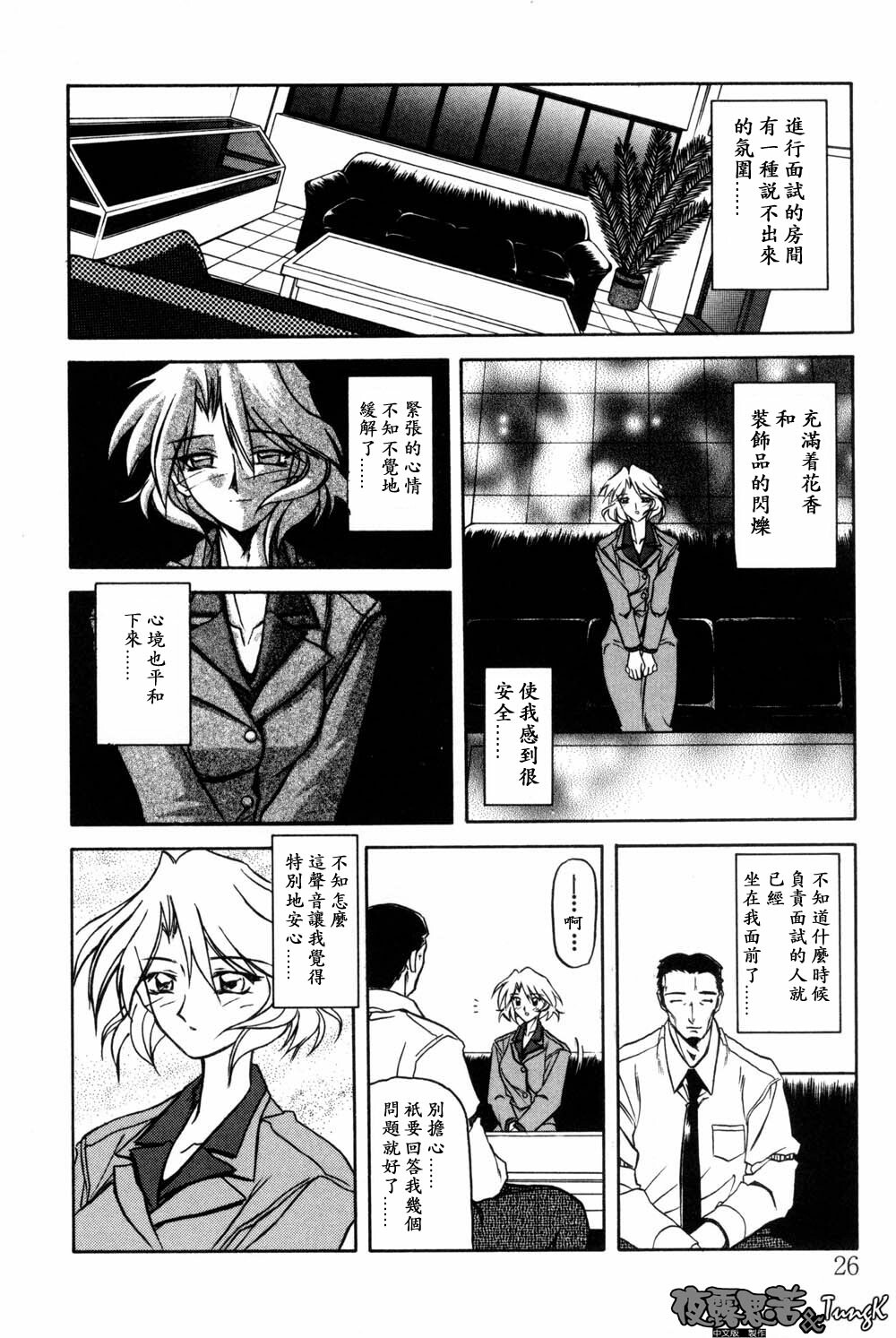 [Sanbun Kyoden] Mado no Nai Heya [Chinese] page 26 full