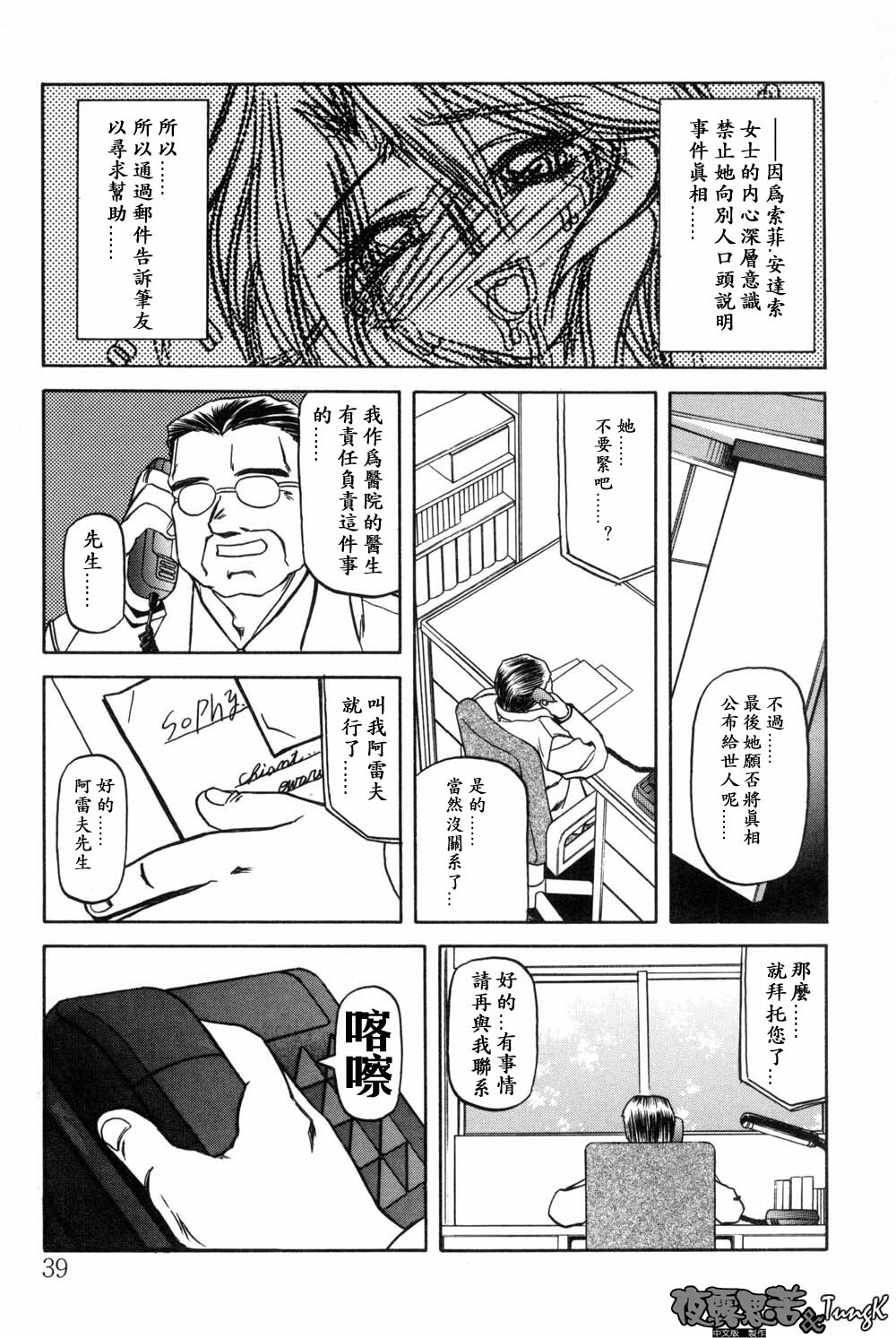 [Sanbun Kyoden] Mado no Nai Heya [Chinese] page 39 full