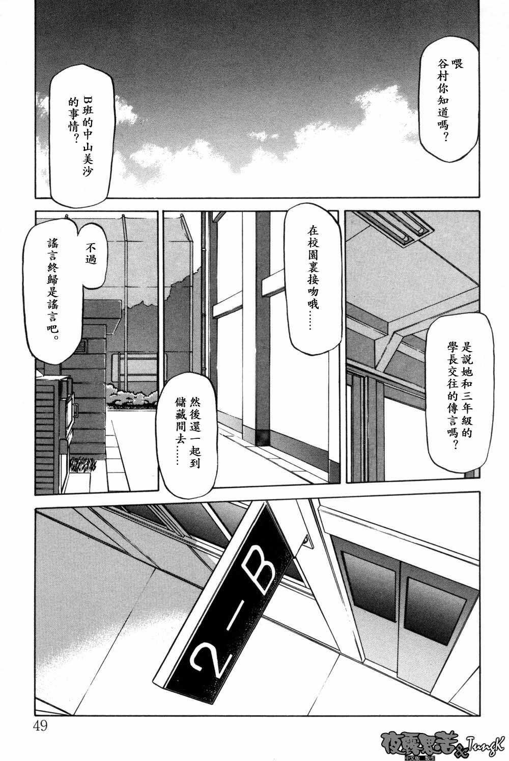 [Sanbun Kyoden] Mado no Nai Heya [Chinese] page 49 full