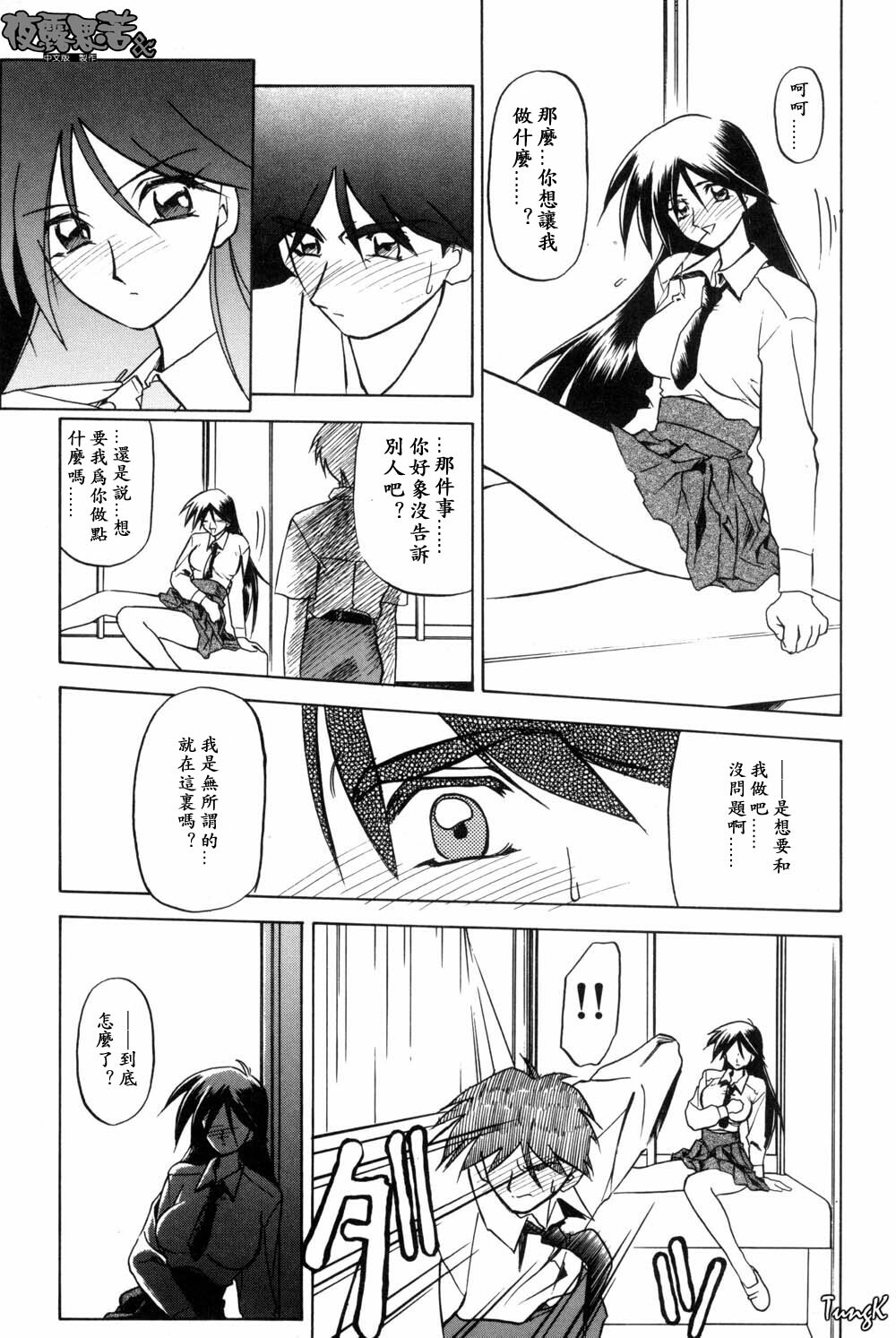 [Sanbun Kyoden] Mado no Nai Heya [Chinese] page 51 full