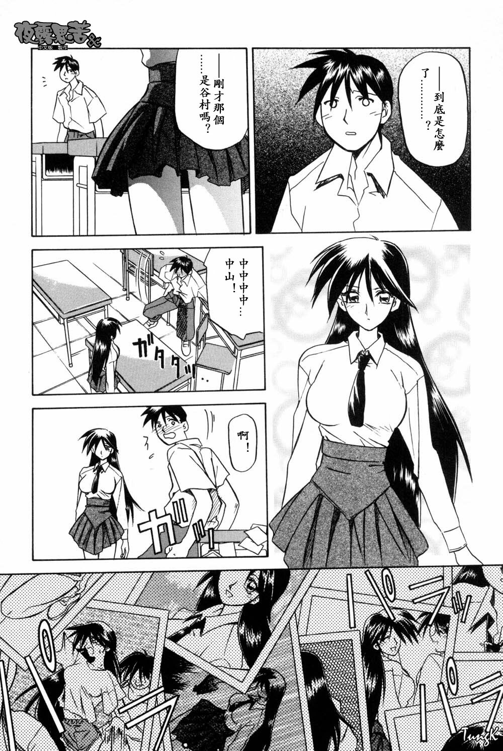 [Sanbun Kyoden] Mado no Nai Heya [Chinese] page 53 full