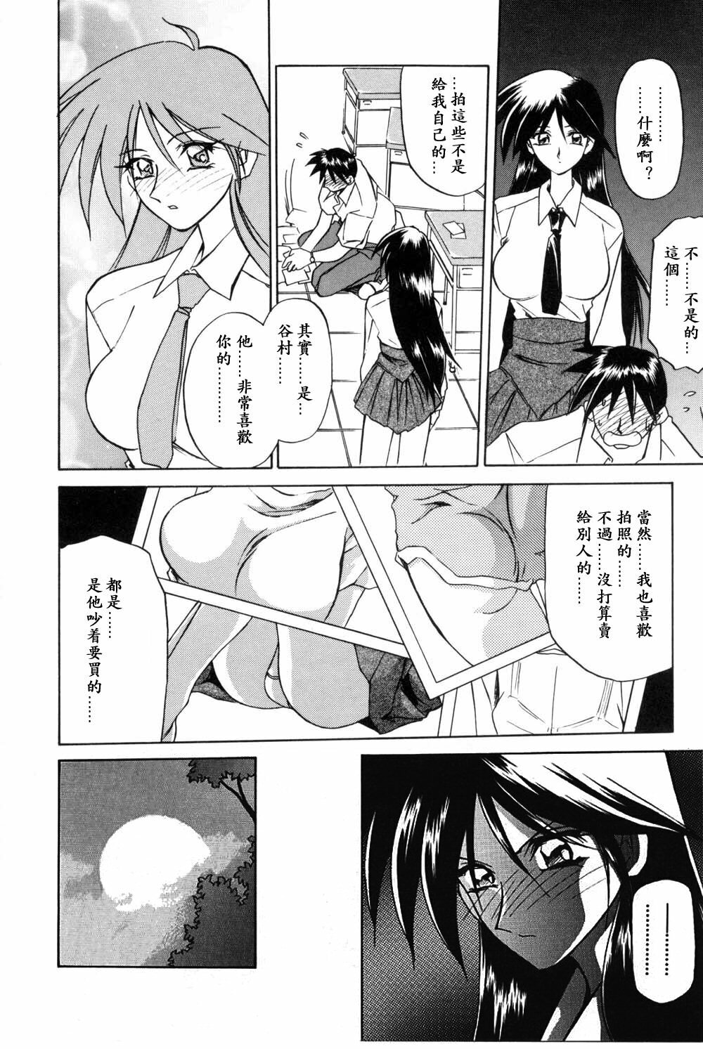 [Sanbun Kyoden] Mado no Nai Heya [Chinese] page 54 full