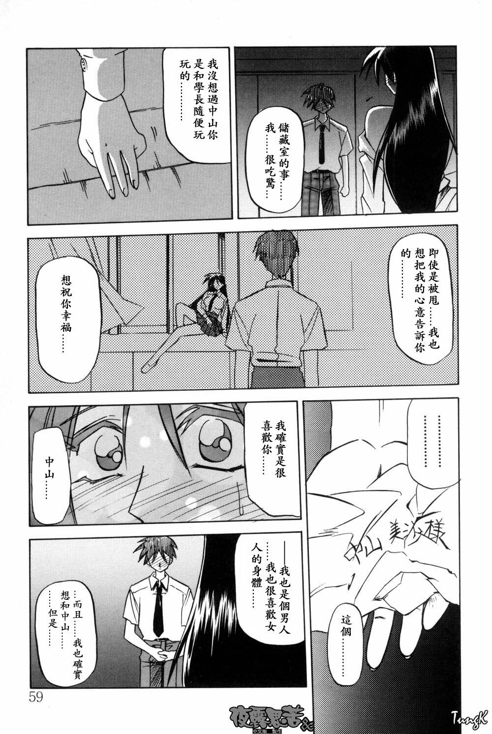 [Sanbun Kyoden] Mado no Nai Heya [Chinese] page 59 full