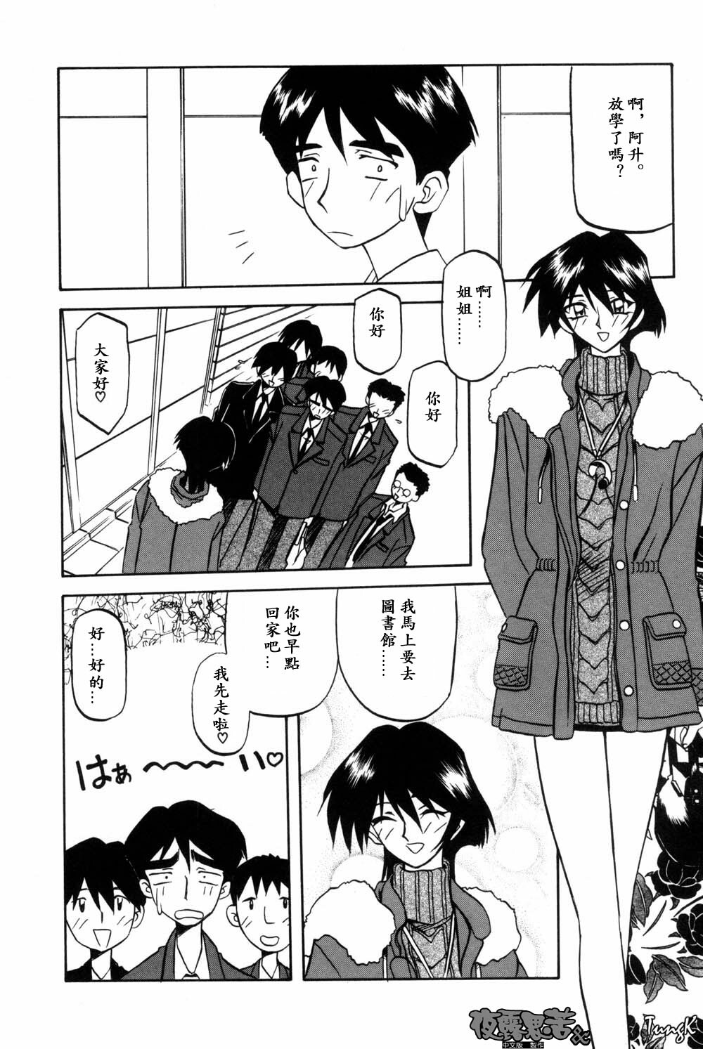 [Sanbun Kyoden] Mado no Nai Heya [Chinese] page 66 full