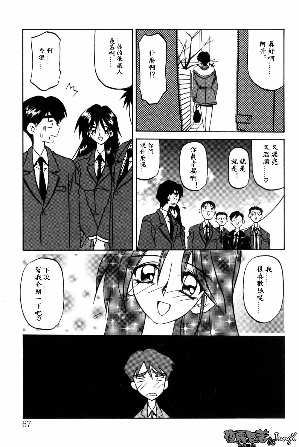 [Sanbun Kyoden] Mado no Nai Heya [Chinese] page 67 full