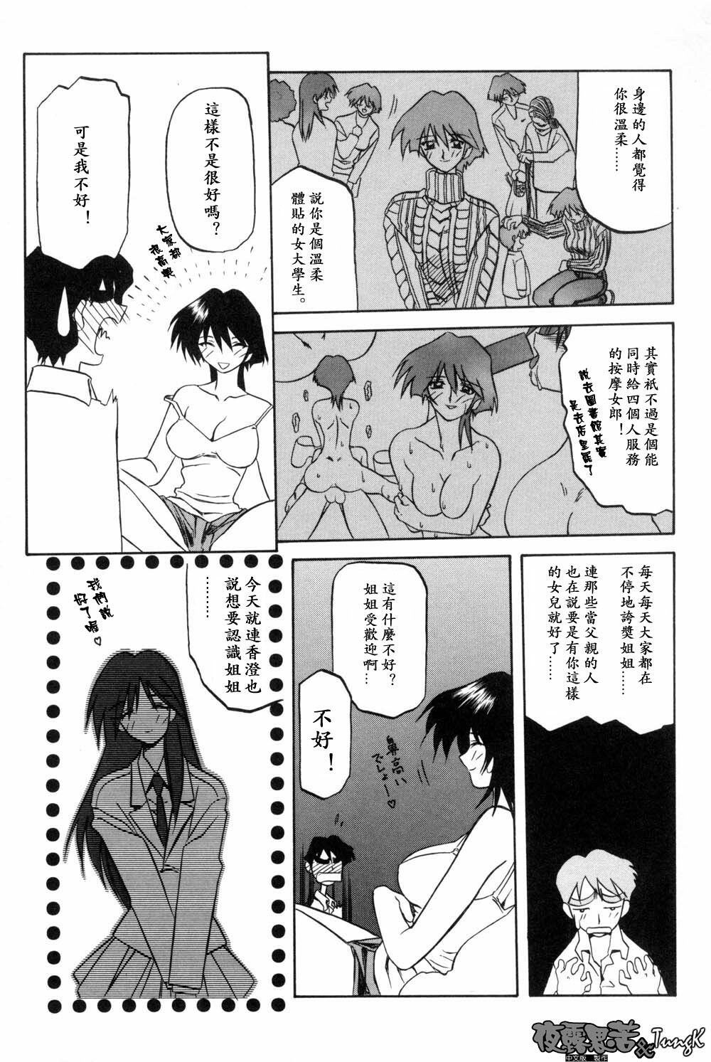 [Sanbun Kyoden] Mado no Nai Heya [Chinese] page 69 full