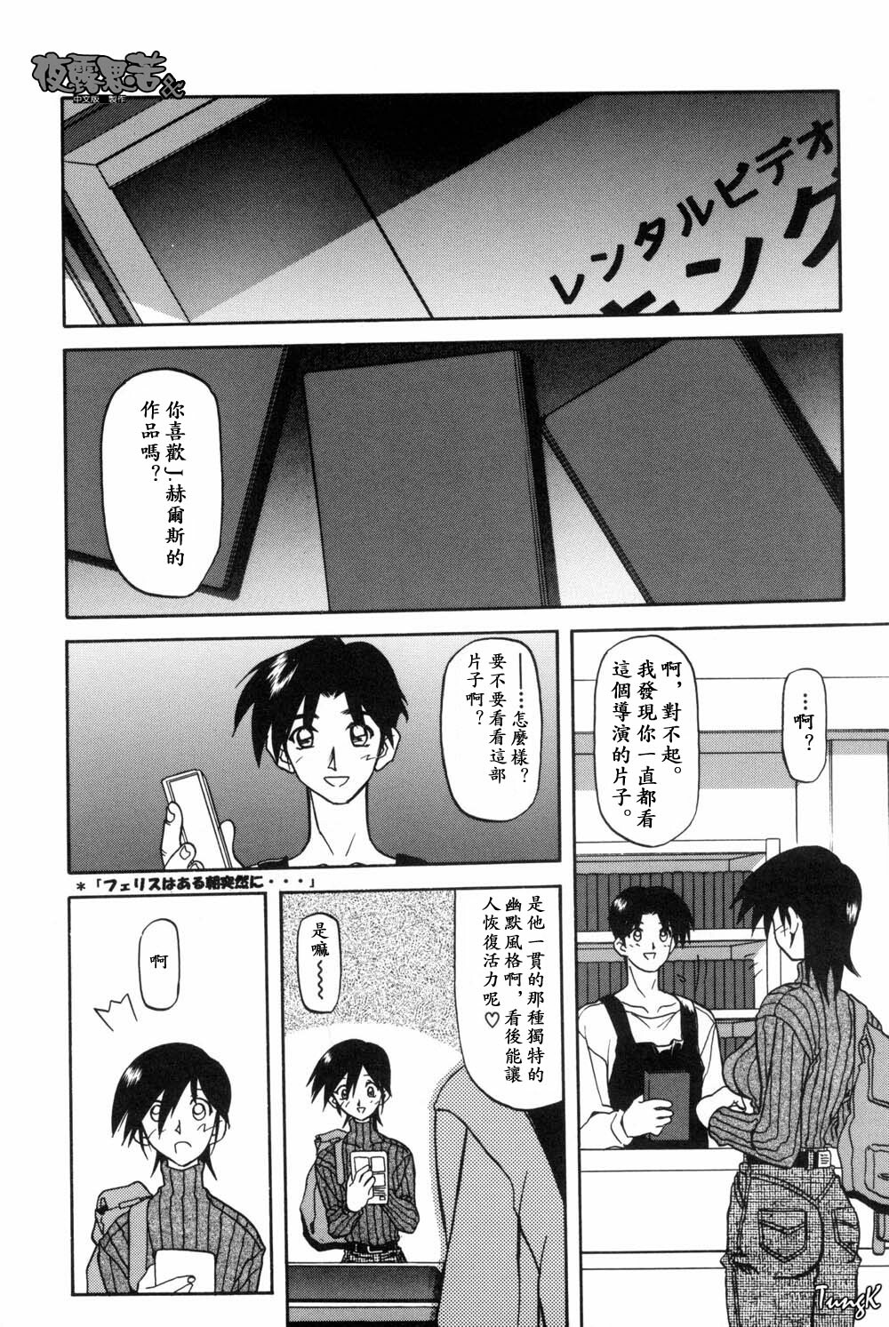 [Sanbun Kyoden] Mado no Nai Heya [Chinese] page 8 full