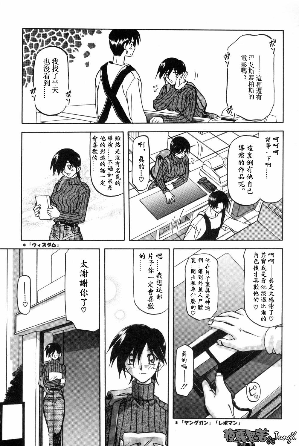 [Sanbun Kyoden] Mado no Nai Heya [Chinese] page 9 full