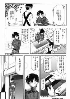 [Sanbun Kyoden] Mado no Nai Heya [Chinese] - page 9