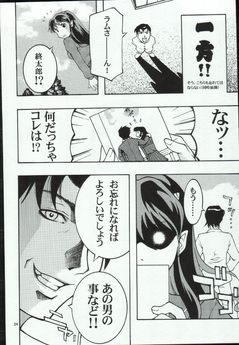 (C65) [Atelier Sava (Various)] Open Invitation (Urusei Yatsura) page 24 full