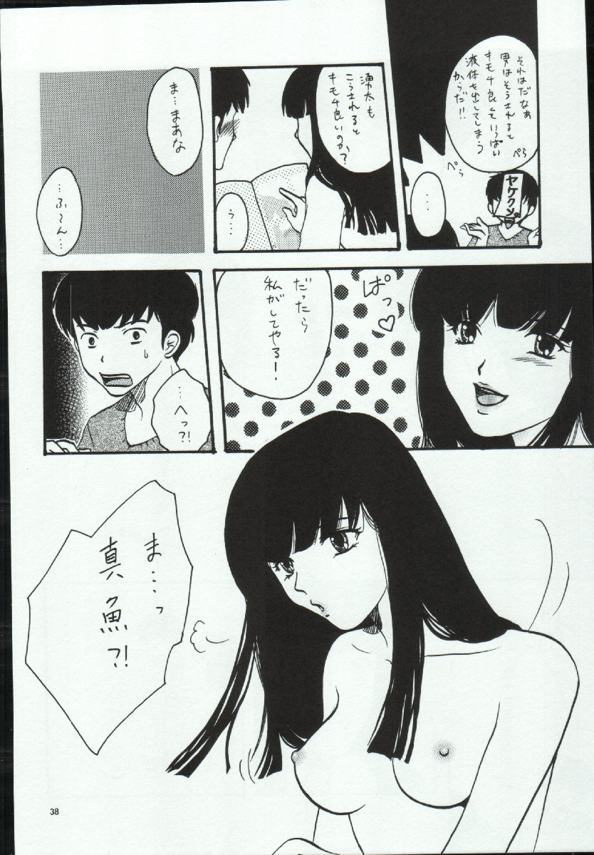 (C65) [Atelier Sava (Various)] Open Invitation (Urusei Yatsura) page 38 full