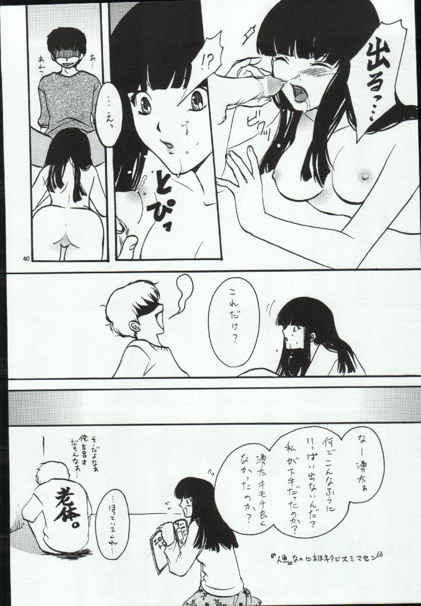 (C65) [Atelier Sava (Various)] Open Invitation (Urusei Yatsura) page 40 full