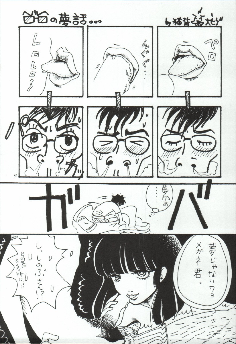 (C65) [Atelier Sava (Various)] Open Invitation (Urusei Yatsura) page 41 full