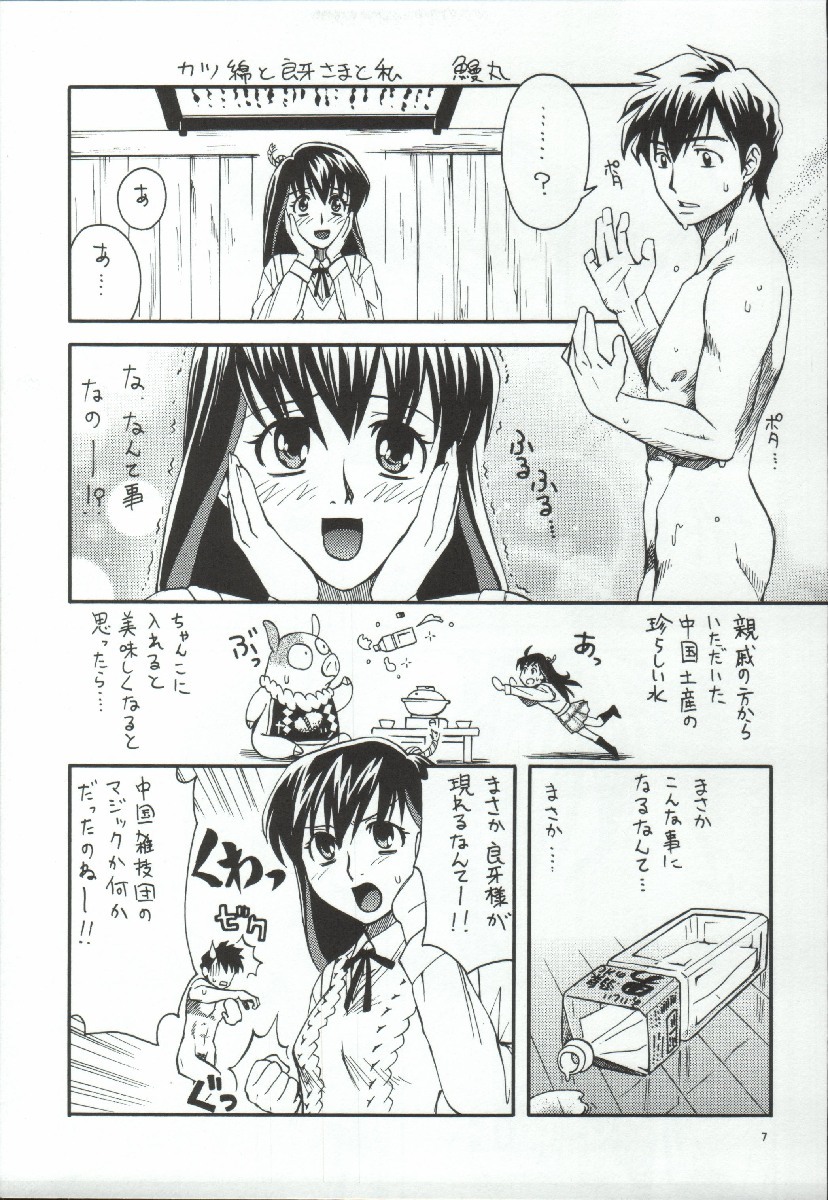 (C65) [Atelier Sava (Various)] Open Invitation (Urusei Yatsura) page 7 full