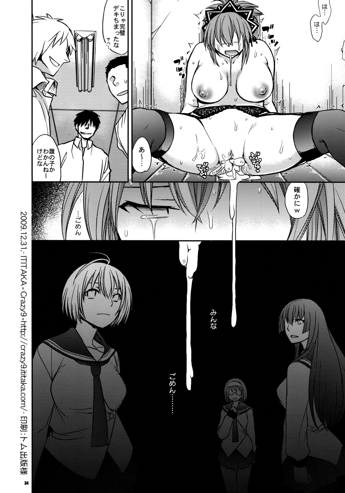 (C77) [Crazy9 (Ichitaka)] Kanojo no Sentaku -Senou Natsuru no Baai- (Kämpfer) page 33 full