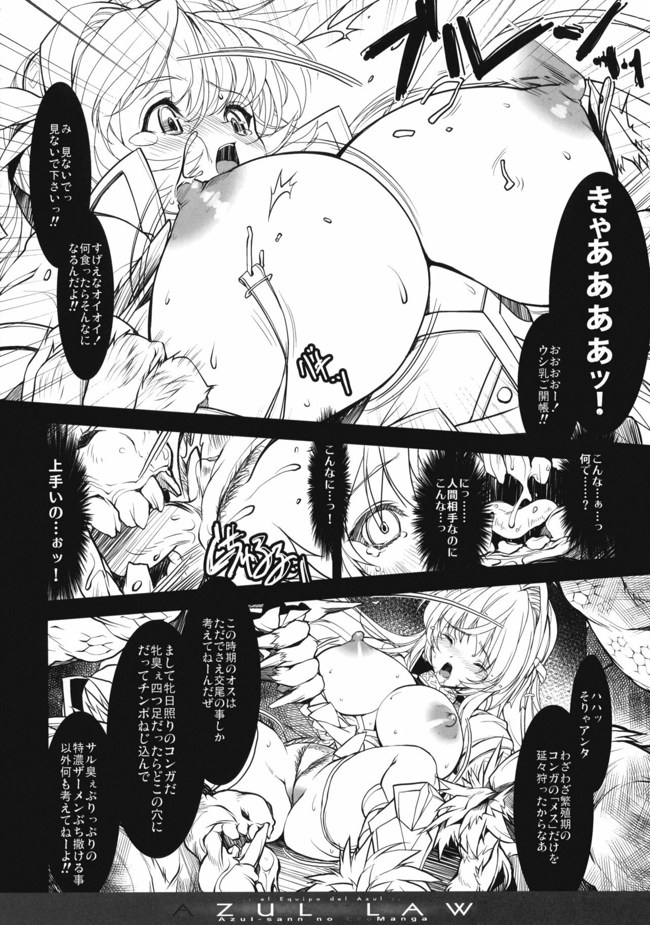 (C77) [Synthetic Garden (Various)] AZUL LAW (Monster Hunter) page 19 full