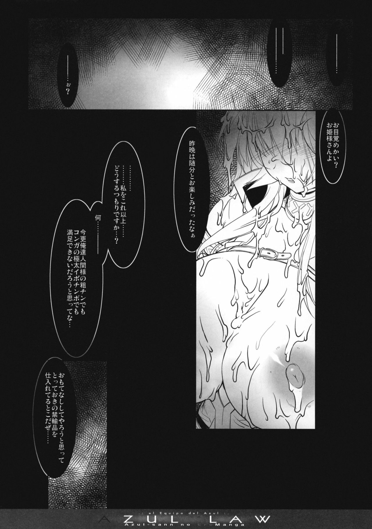 (C77) [Synthetic Garden (Various)] AZUL LAW (Monster Hunter) page 33 full