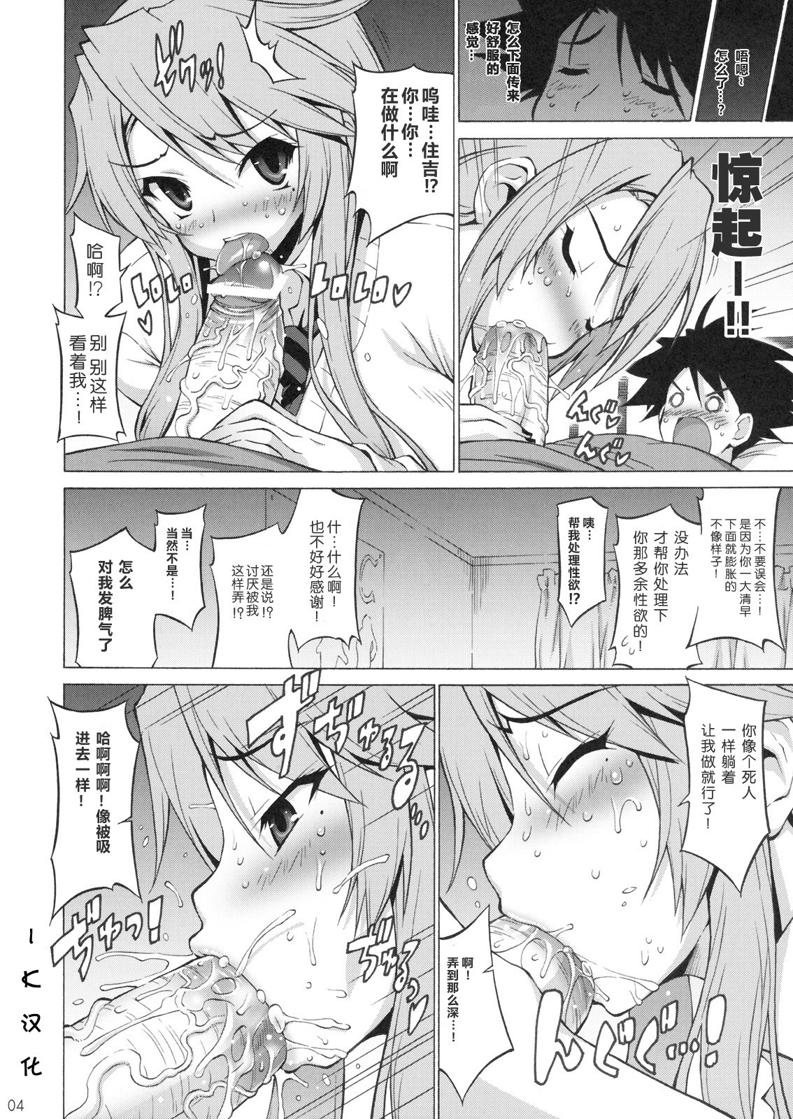 (C77) [Freaks (Mike, onomeshin)] Nyanpai! (Nyan Koi!) [Chinese] [IK汉化] page 4 full