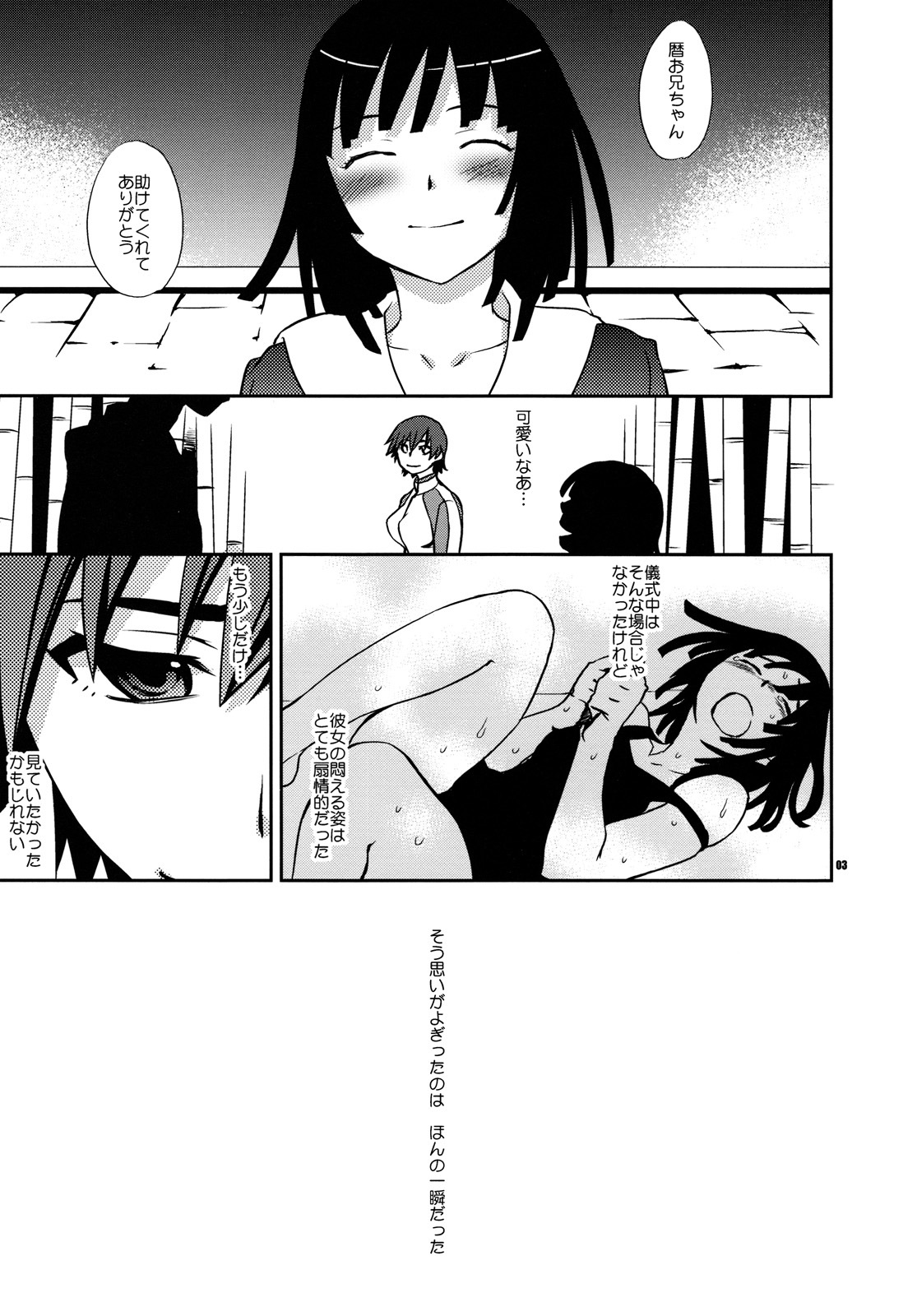 (C77) [Crazy9 (Ichitaka)] Nadeko to Suruga no Aruyo no Himegoto (Bakemonogatari) page 2 full