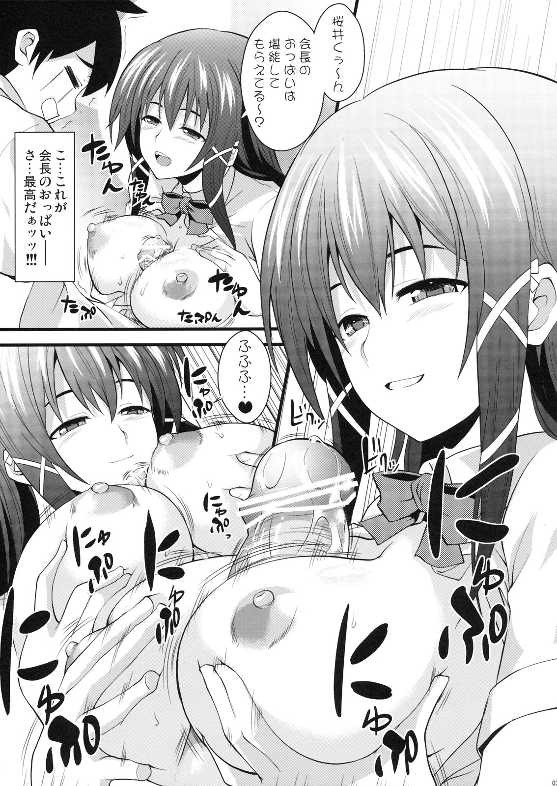 (C77) [SAZ (soba, Soukurou)] Yume pi (Sora no Otoshimono) page 3 full