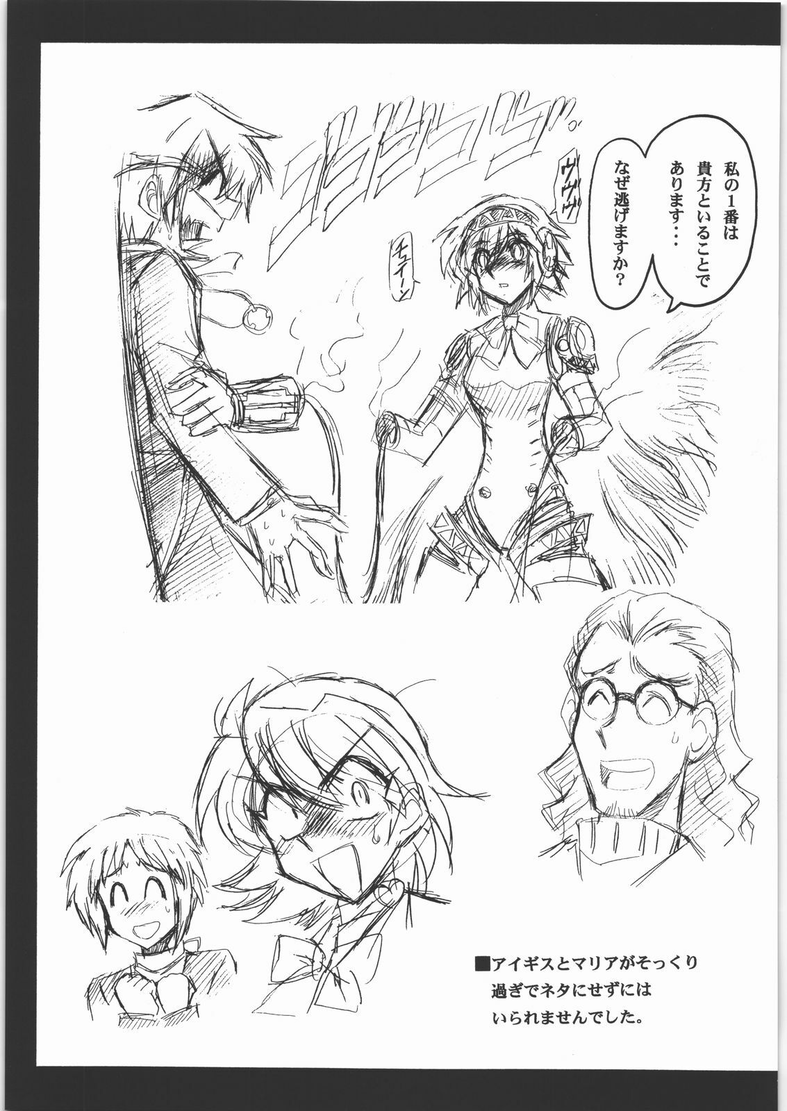 (C71) [Leaz Koubou (Oujano Kaze)] Shuffle Time (Persona 3) page 28 full