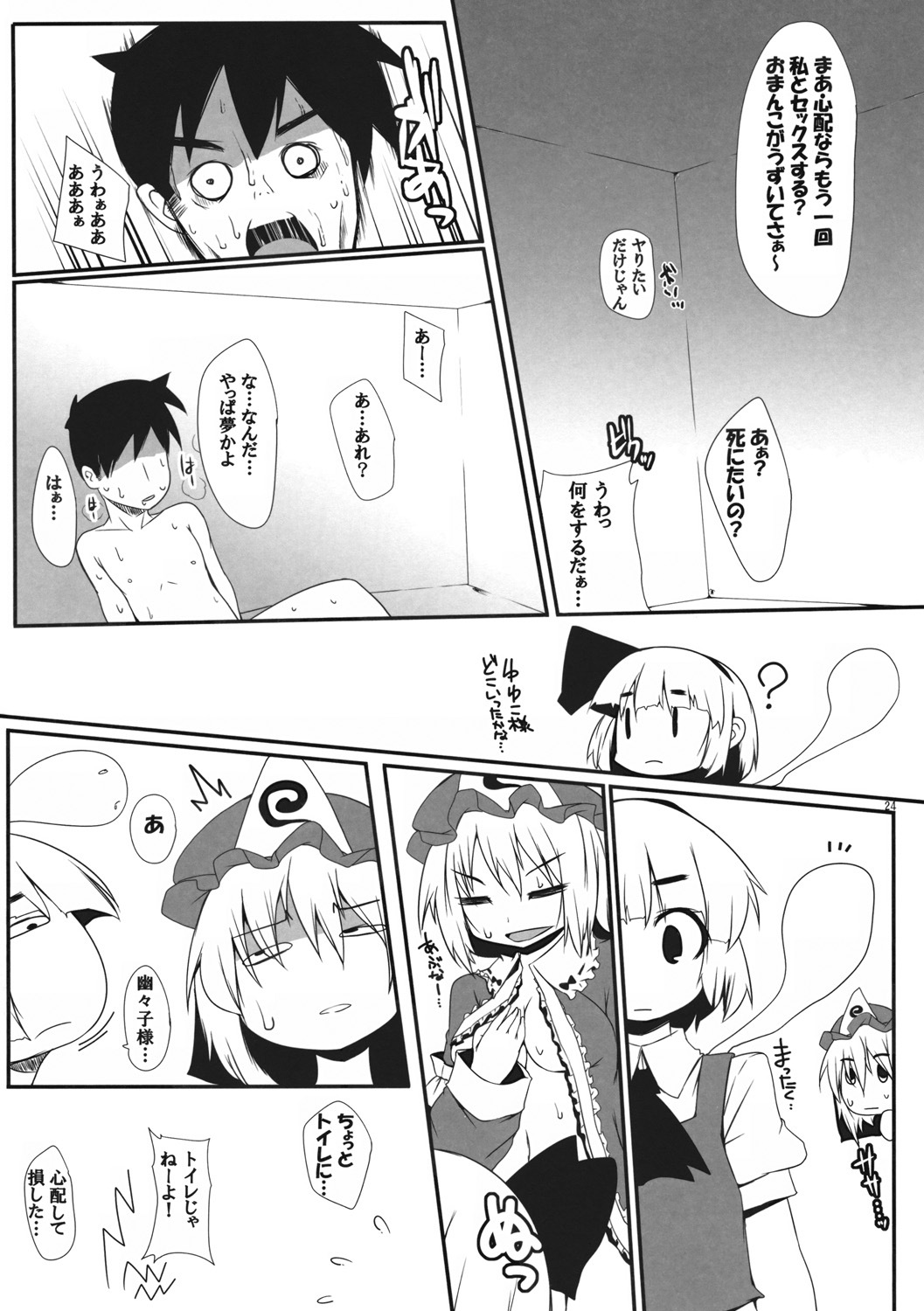 (Kouroumu 5) [Raiden Labo (Raiden)] Nettori Dream (Touhou Project) page 24 full