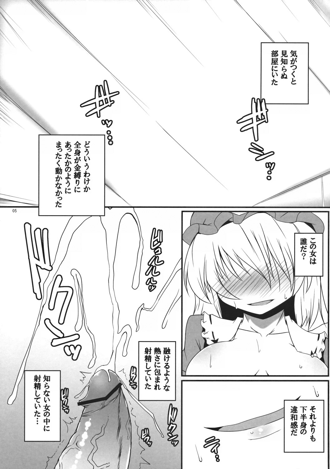 (Kouroumu 5) [Raiden Labo (Raiden)] Nettori Dream (Touhou Project) page 5 full