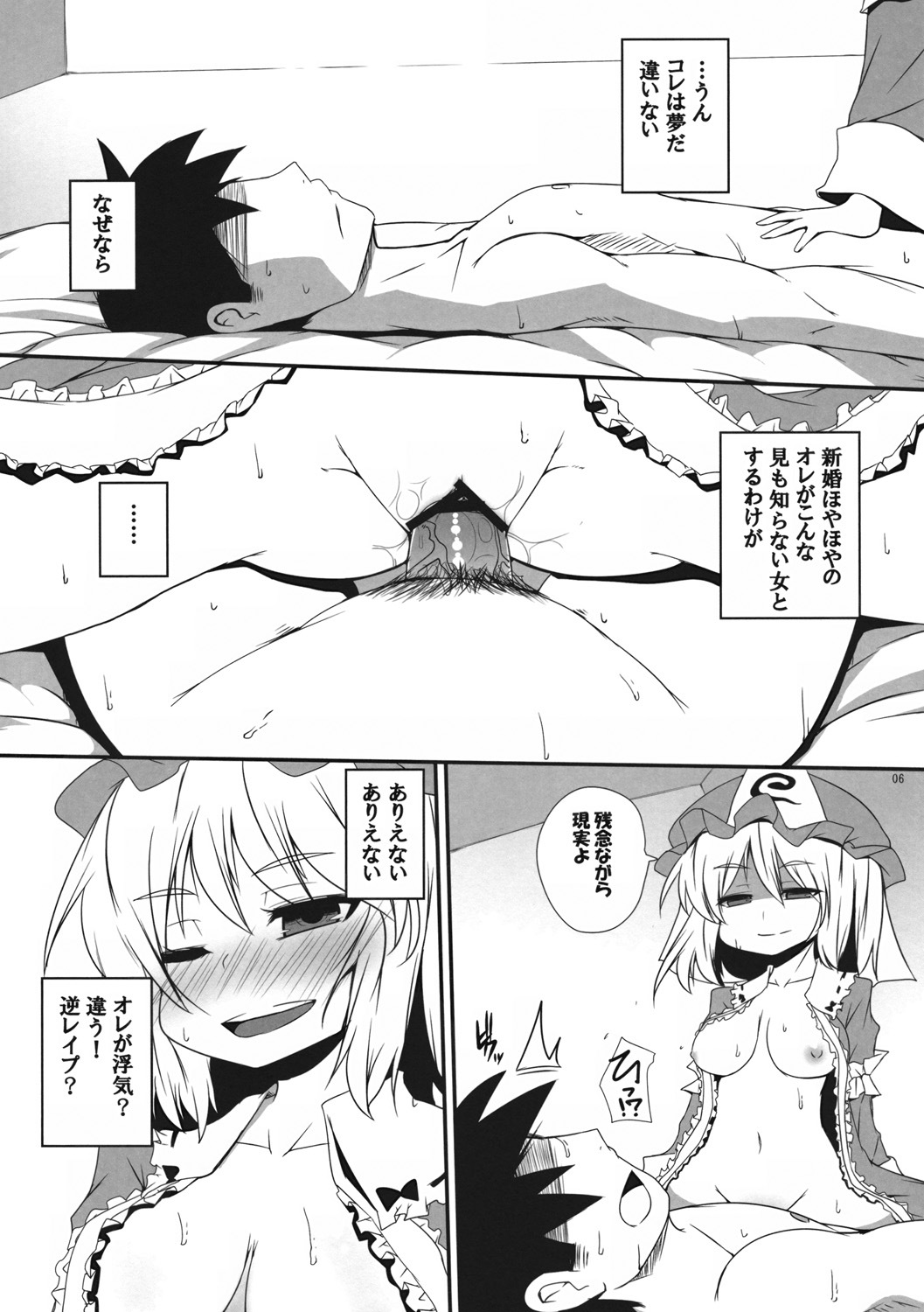 (Kouroumu 5) [Raiden Labo (Raiden)] Nettori Dream (Touhou Project) page 6 full