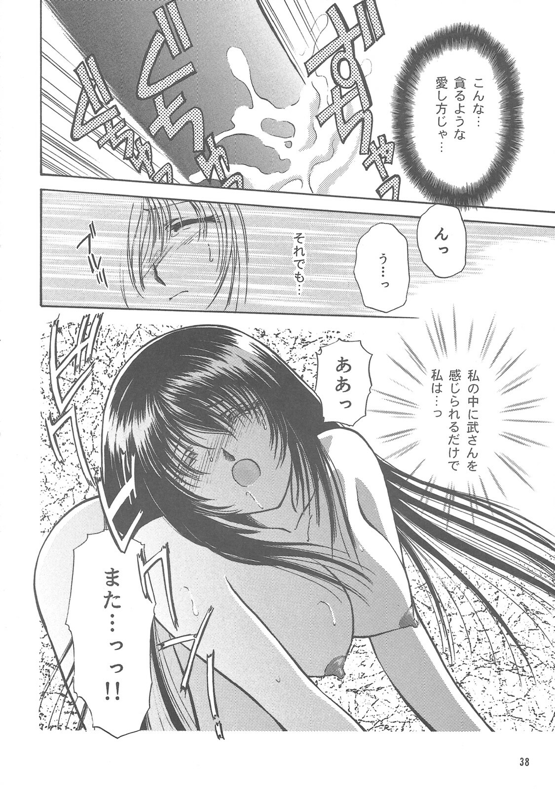 (C58) [Aruma Club (Arumajiro)] Tenson Kourin (Kuon no Kizuna) page 37 full