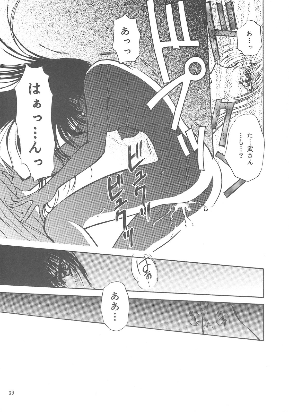 (C58) [Aruma Club (Arumajiro)] Tenson Kourin (Kuon no Kizuna) page 38 full