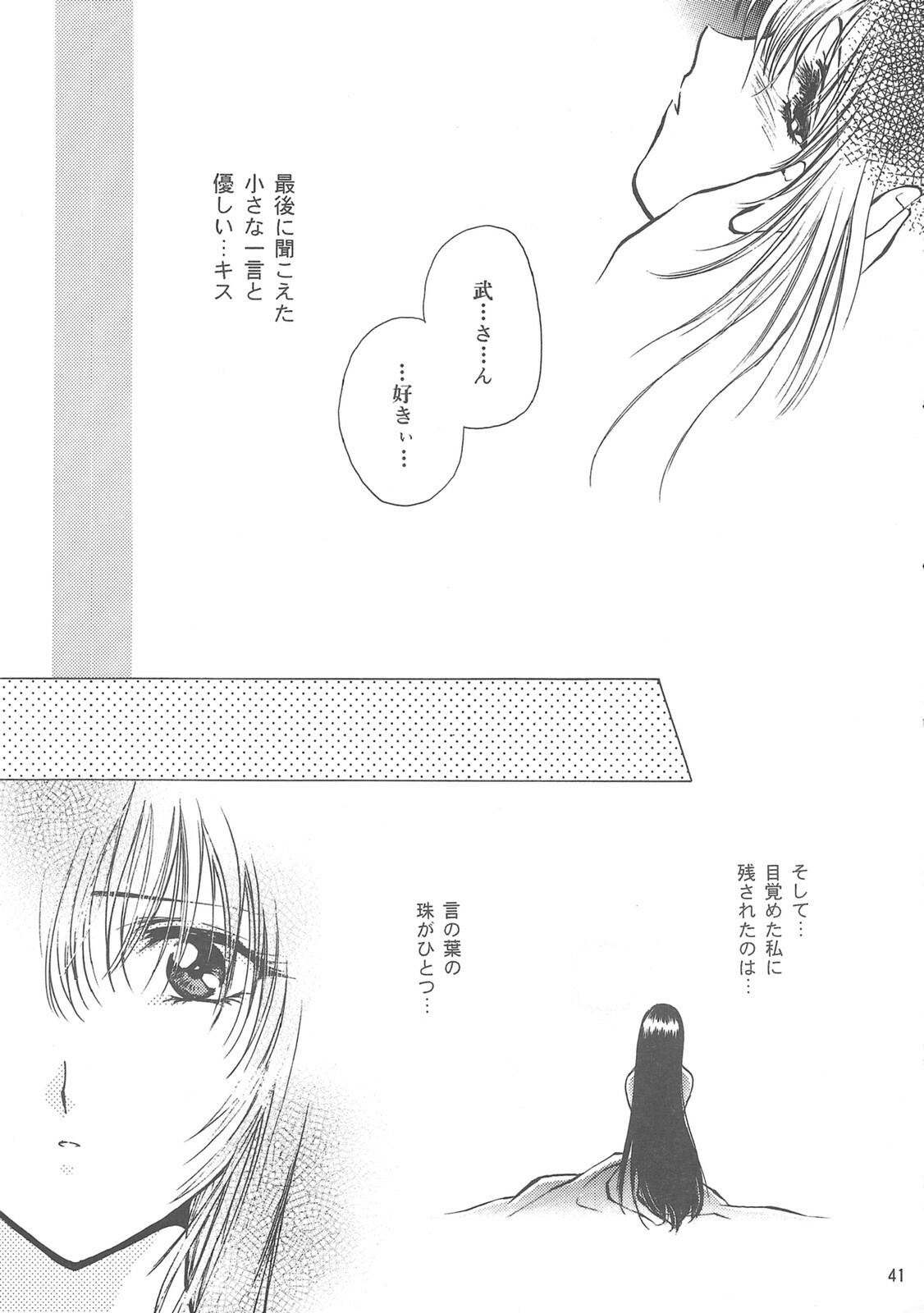 (C58) [Aruma Club (Arumajiro)] Tenson Kourin (Kuon no Kizuna) page 40 full