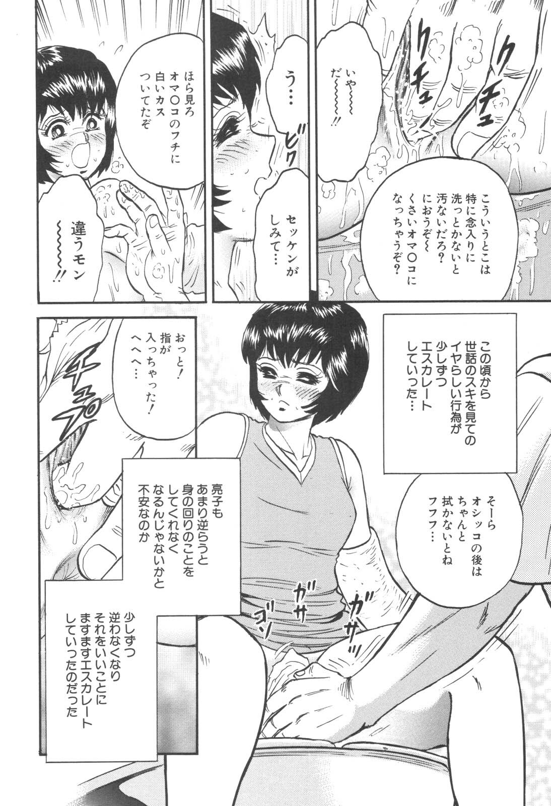 [Chikaishi Masashi] Kinbo Inran page 40 full