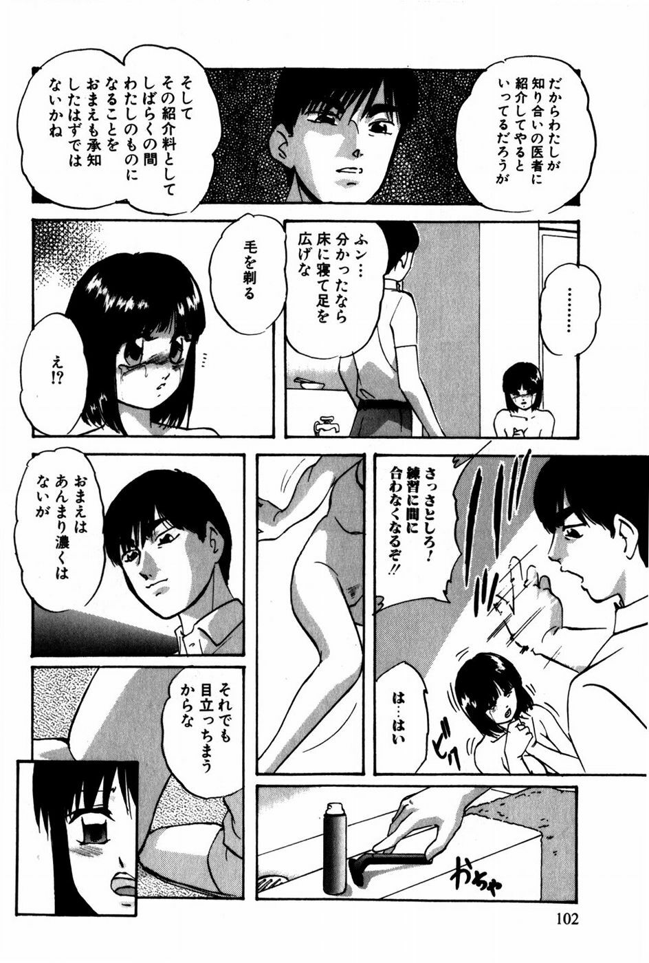 [Kazusa Shima] Tonjau Kokoro page 103 full