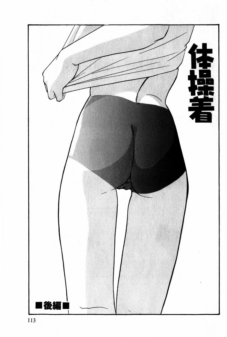 [Kazusa Shima] Tonjau Kokoro page 114 full