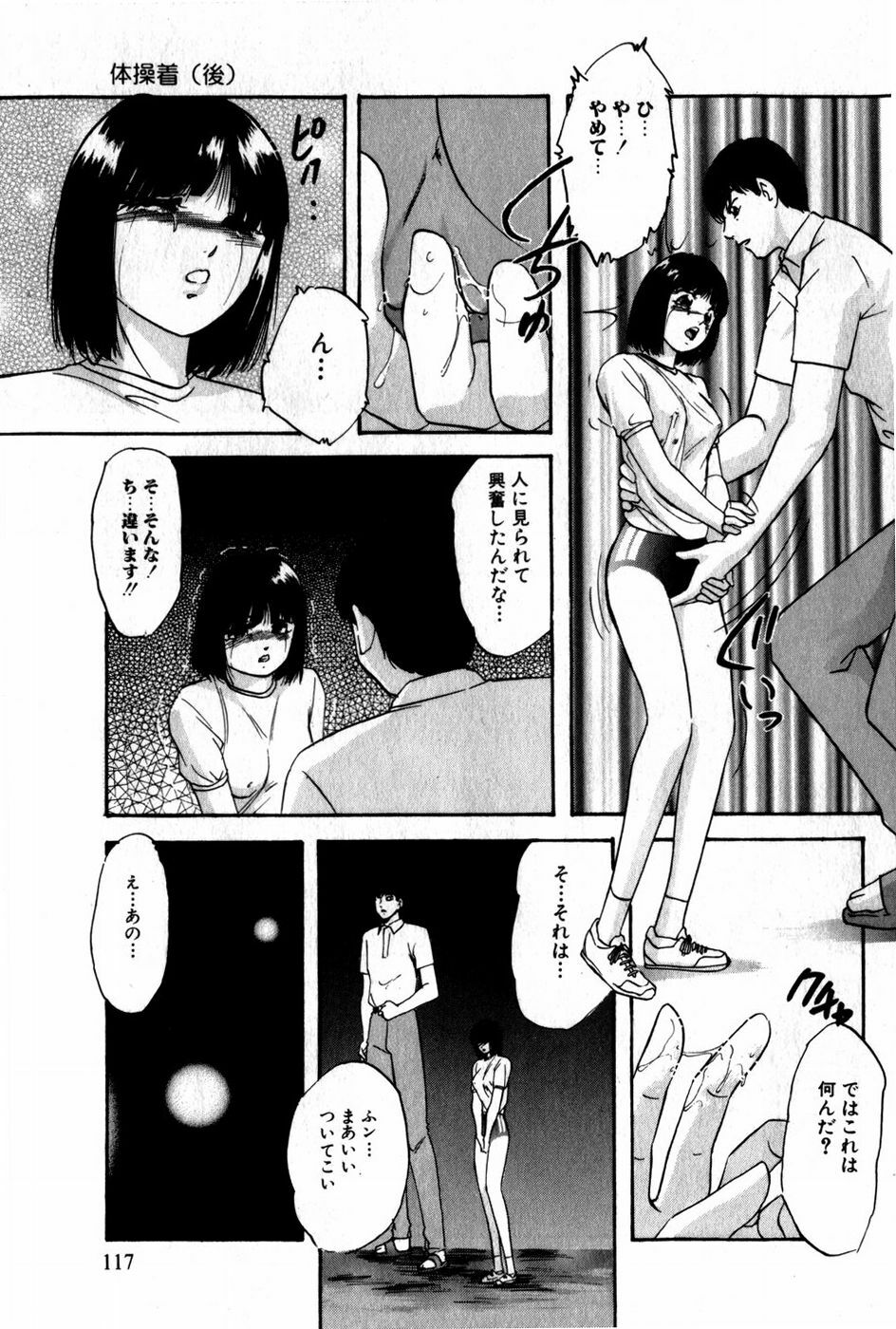 [Kazusa Shima] Tonjau Kokoro page 118 full