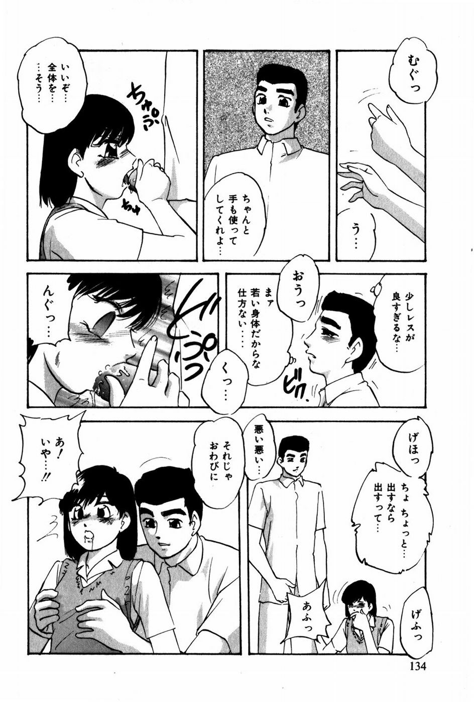 [Kazusa Shima] Tonjau Kokoro page 135 full