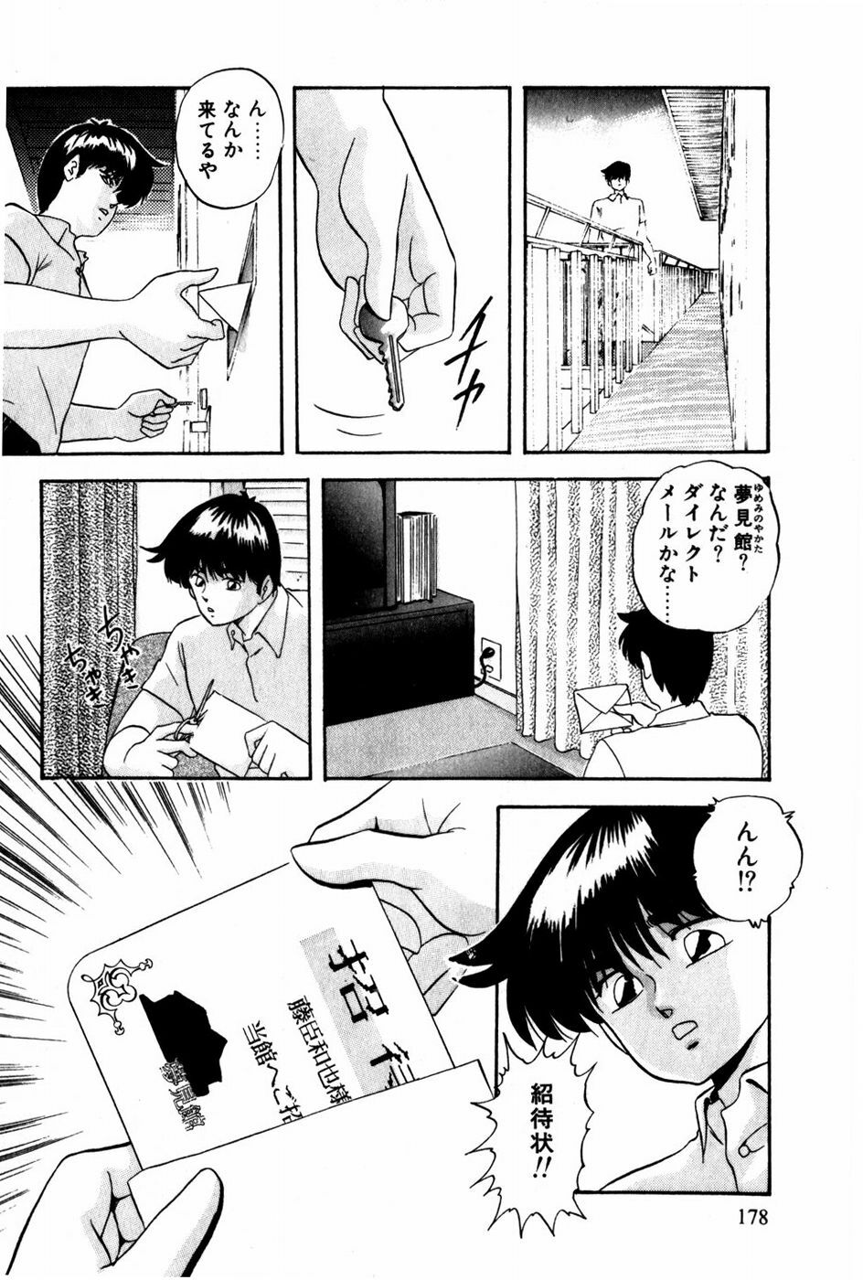 [Kazusa Shima] Tonjau Kokoro page 179 full