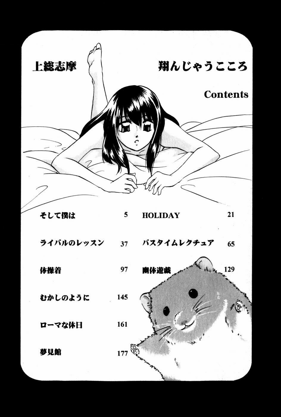 [Kazusa Shima] Tonjau Kokoro page 5 full