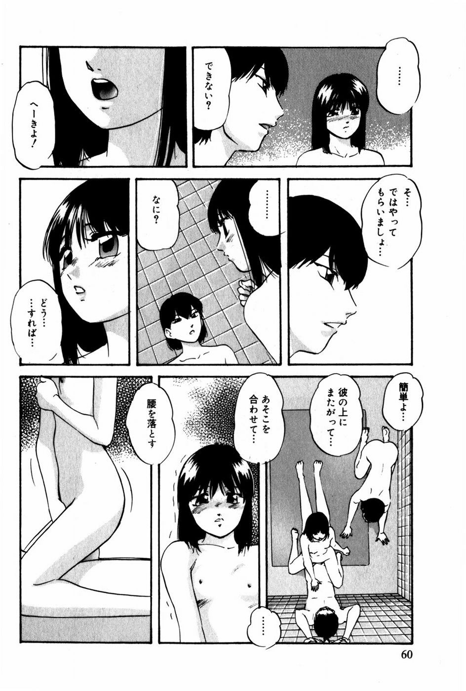 [Kazusa Shima] Tonjau Kokoro page 61 full