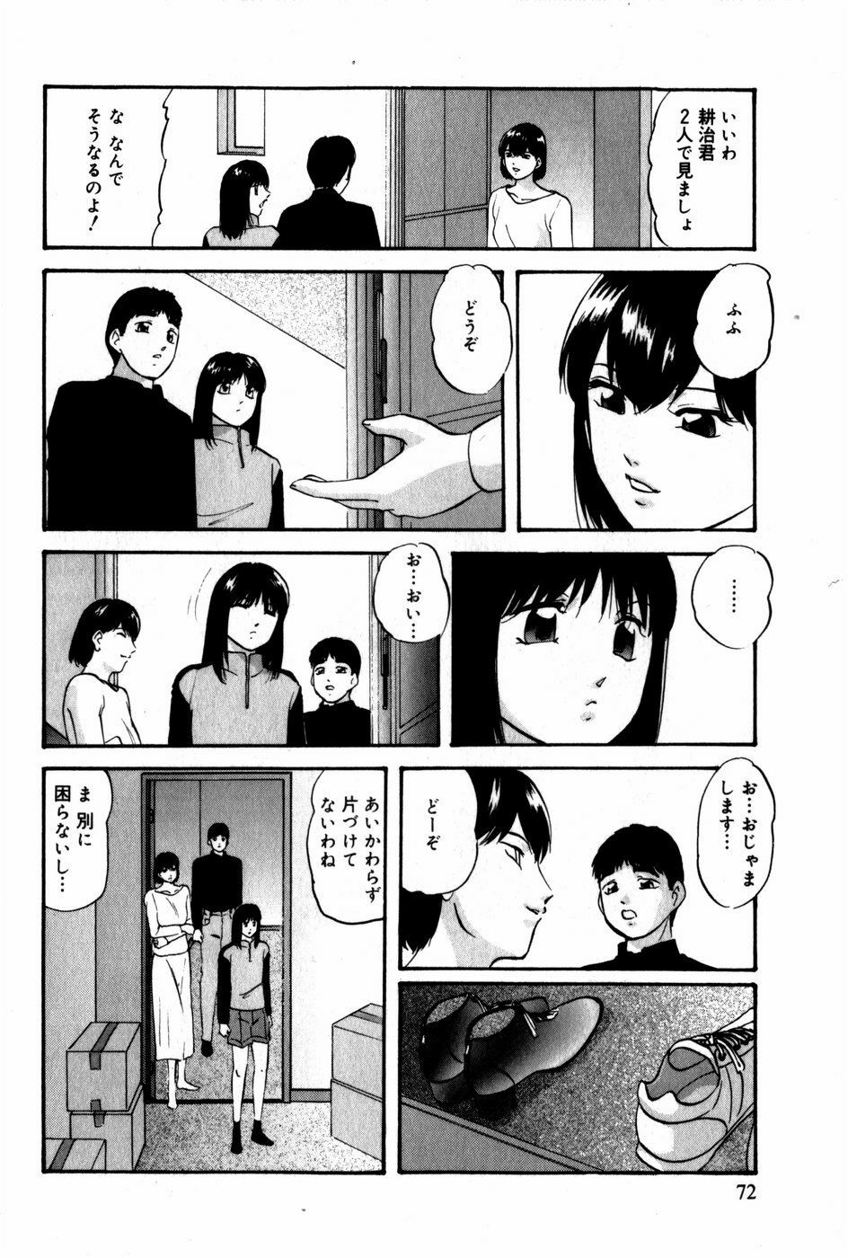 [Kazusa Shima] Tonjau Kokoro page 73 full