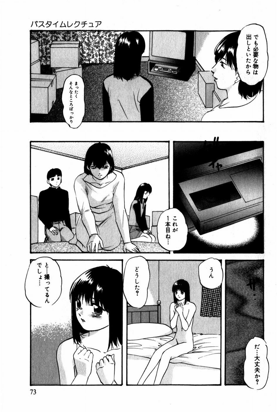 [Kazusa Shima] Tonjau Kokoro page 74 full
