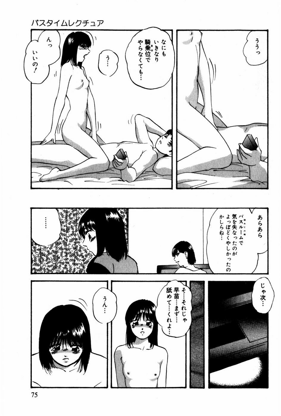 [Kazusa Shima] Tonjau Kokoro page 76 full