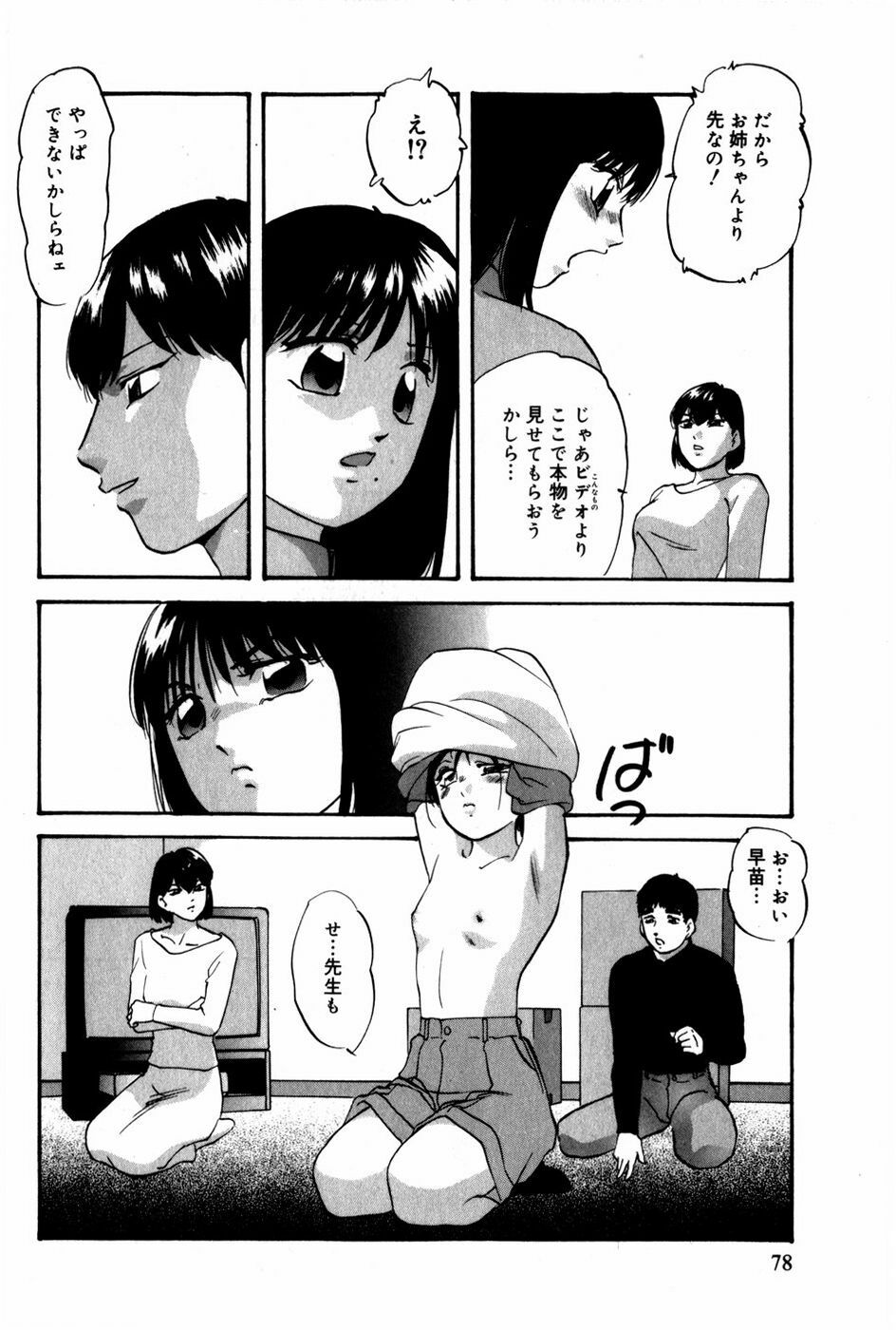 [Kazusa Shima] Tonjau Kokoro page 79 full