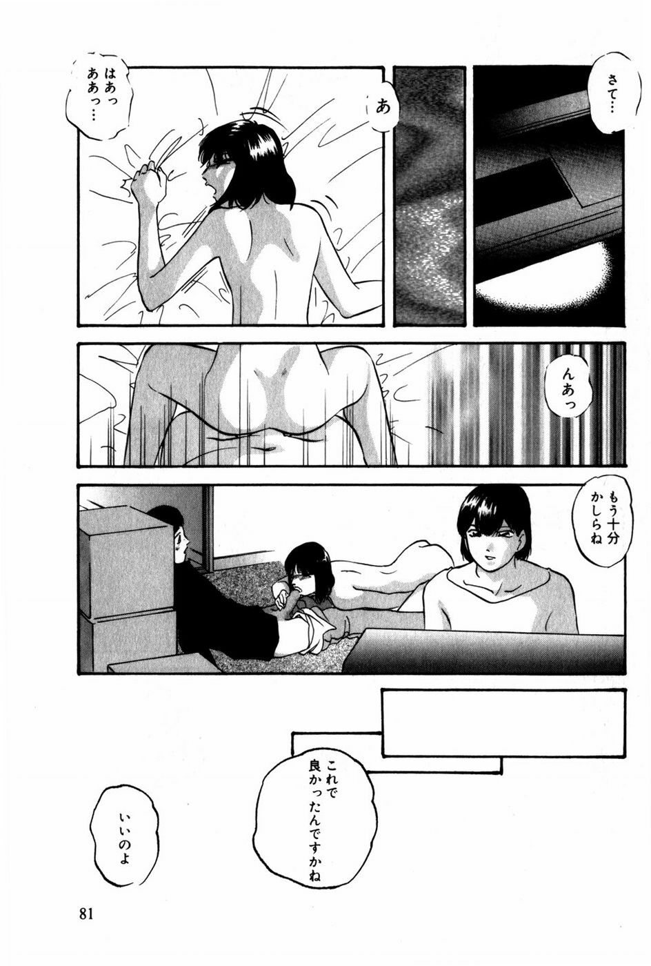 [Kazusa Shima] Tonjau Kokoro page 82 full