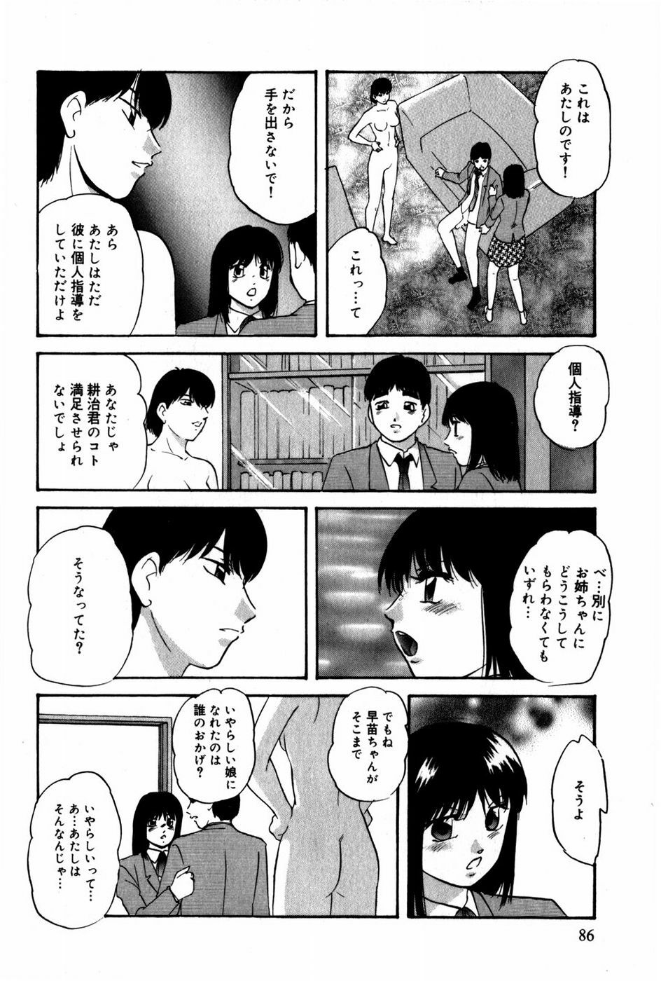 [Kazusa Shima] Tonjau Kokoro page 87 full