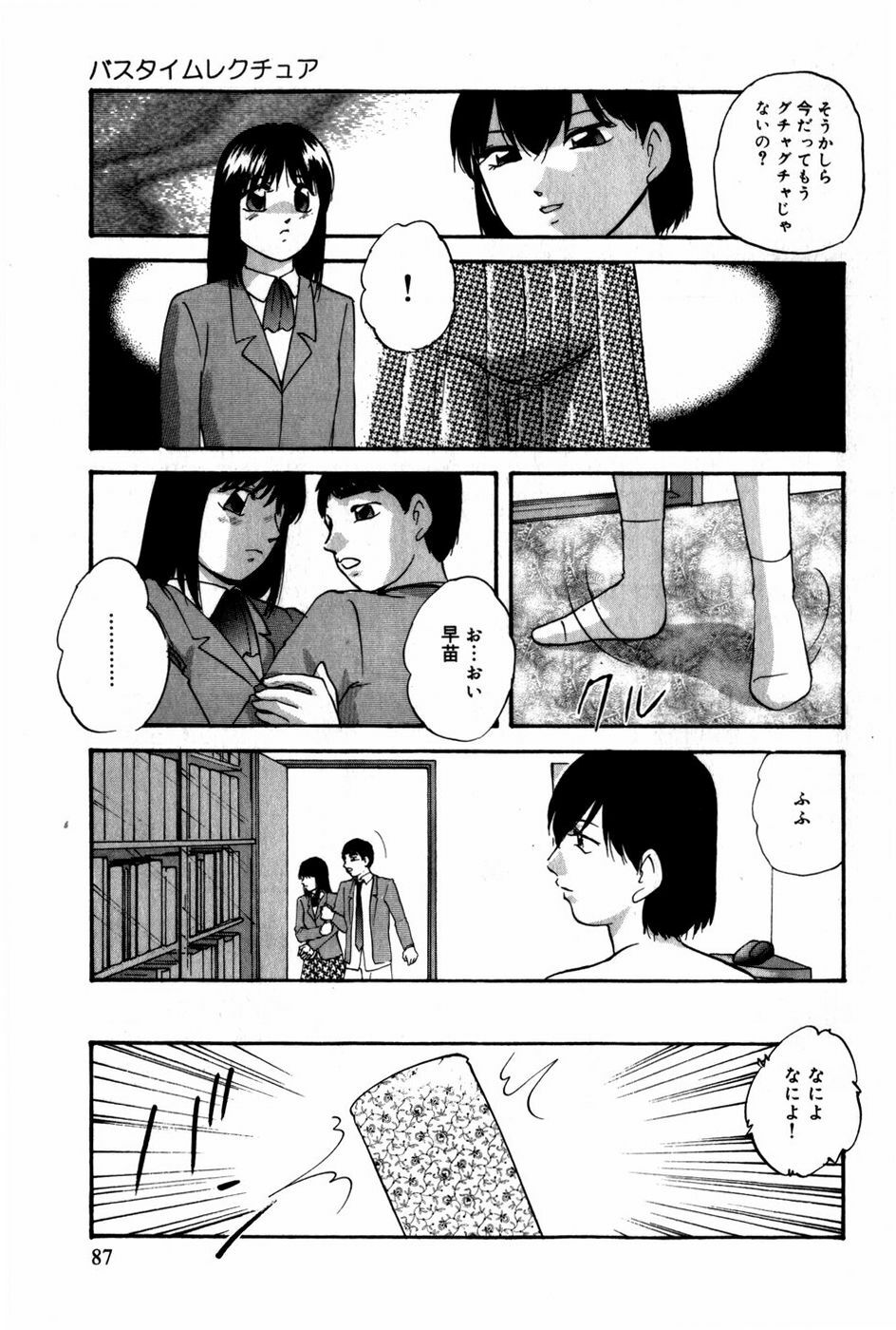 [Kazusa Shima] Tonjau Kokoro page 88 full