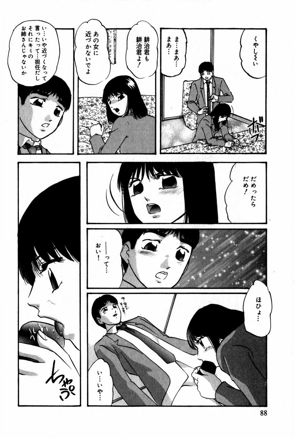 [Kazusa Shima] Tonjau Kokoro page 89 full
