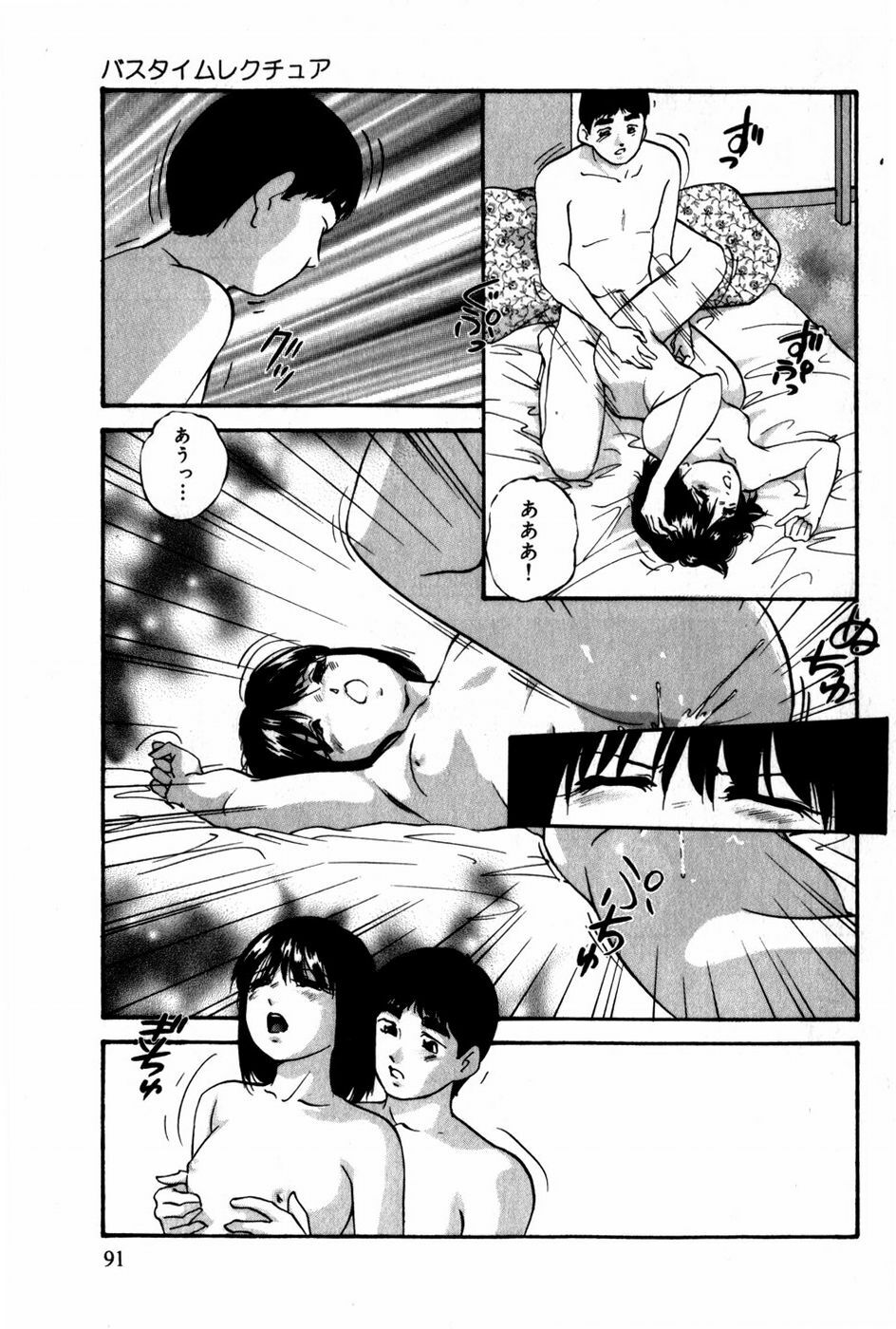 [Kazusa Shima] Tonjau Kokoro page 92 full