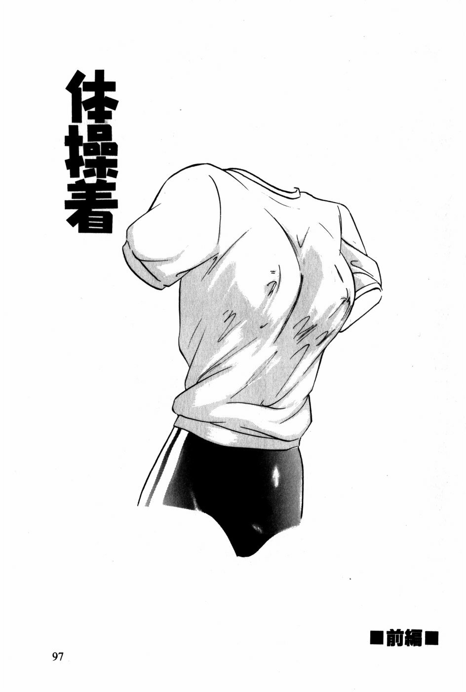 [Kazusa Shima] Tonjau Kokoro page 98 full